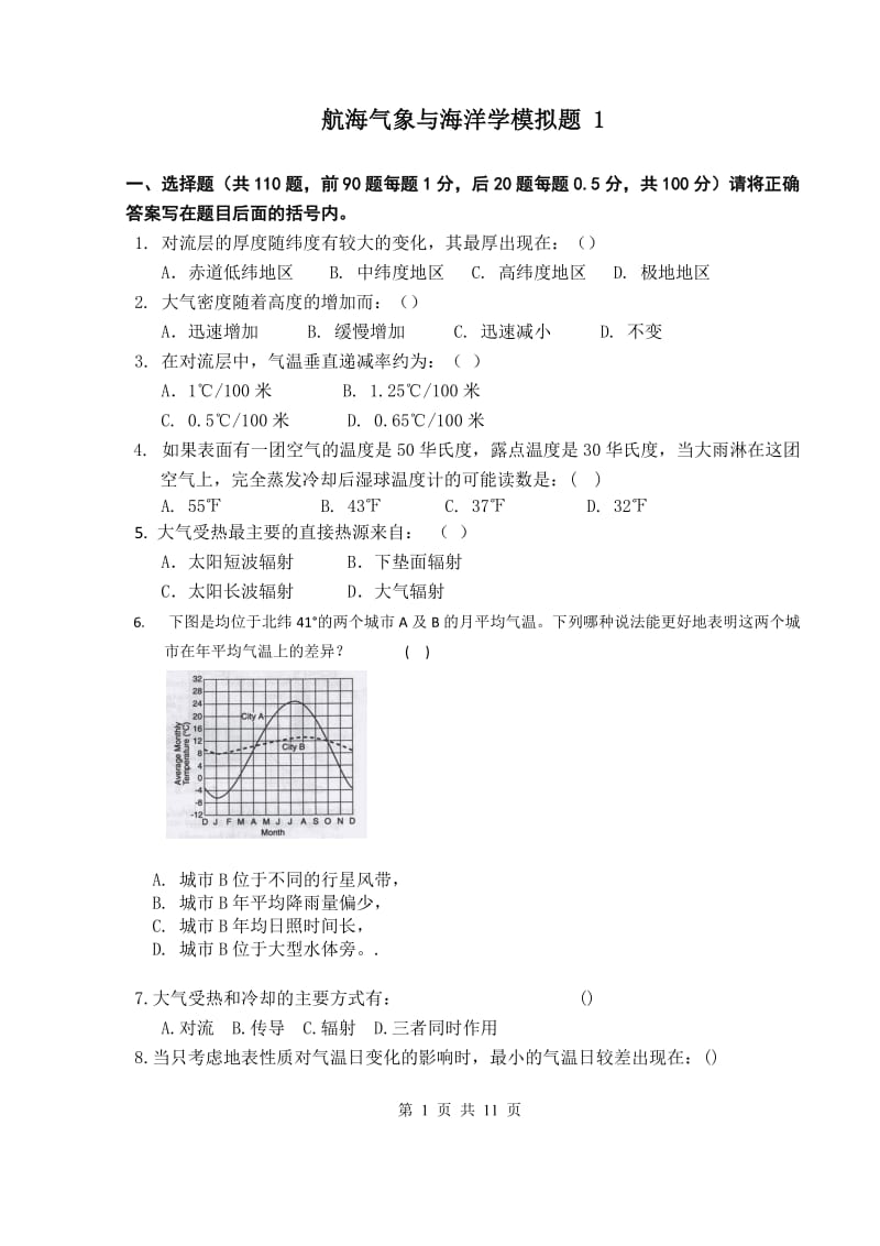 航海气象与海洋学模拟题试题及答案.docx_第1页