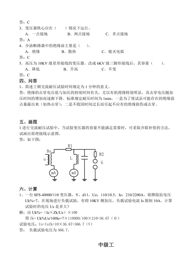 高试专业知识试题库.doc_第2页