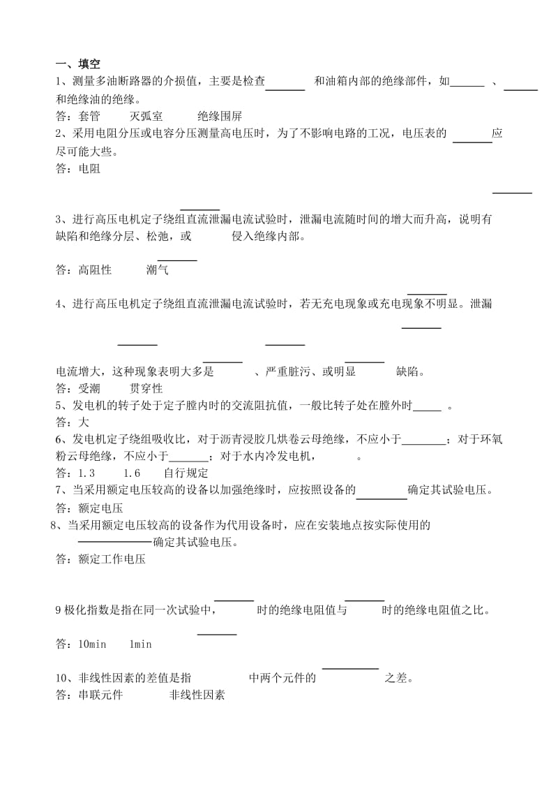 高试专业知识试题库.doc_第3页