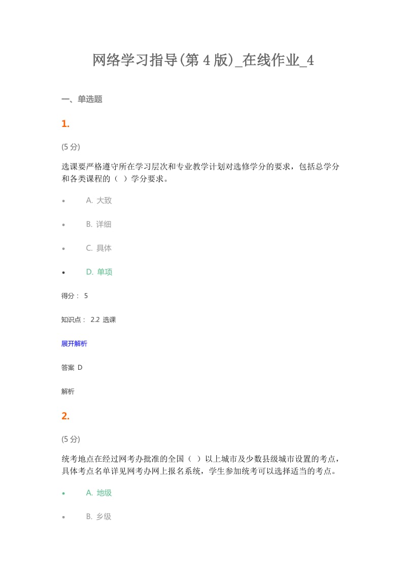 网络学习指导第在线作业.docx_第1页