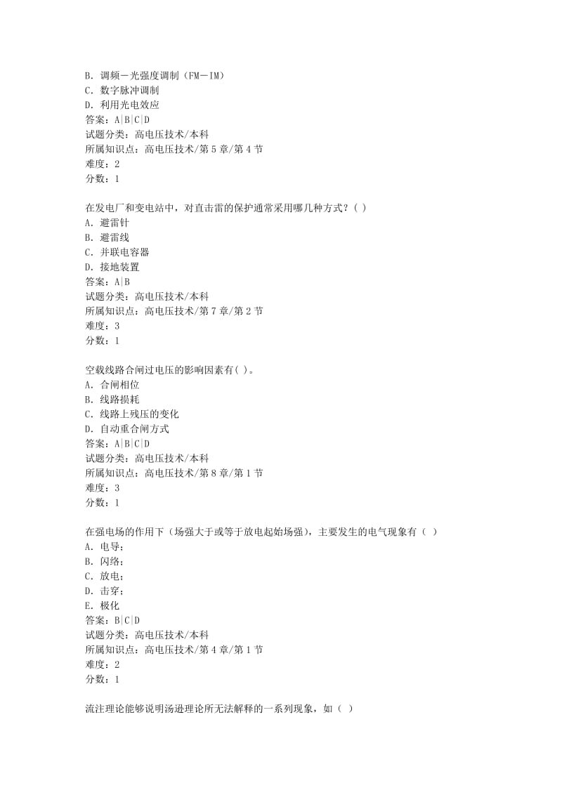 高电压技术试题库多选50分析.doc_第3页