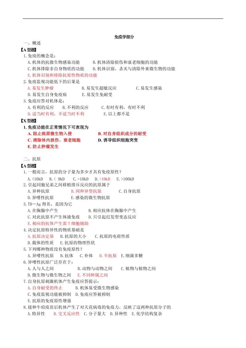 病原生物学与免疫学习题及答案.doc_第1页