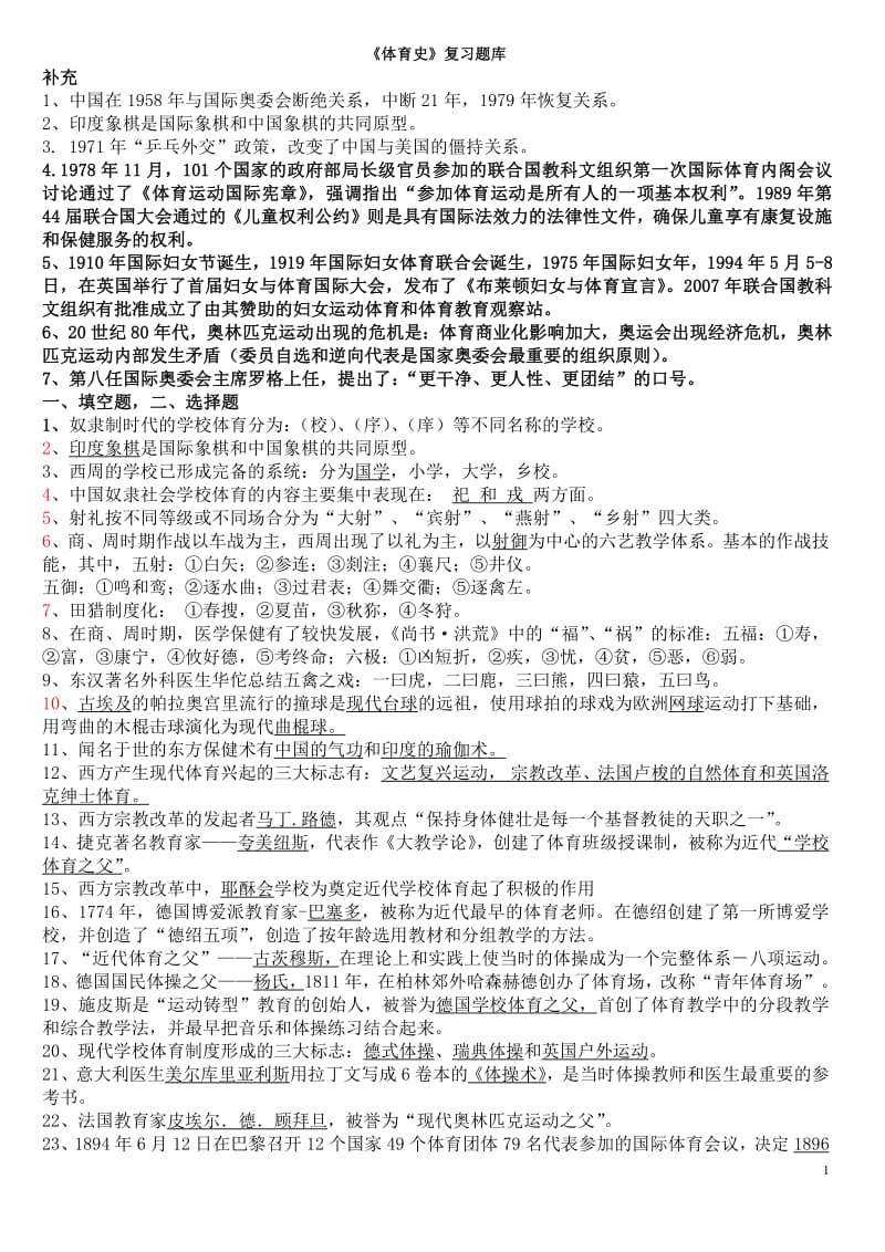 体育史总题库宝宏.pdf_第1页