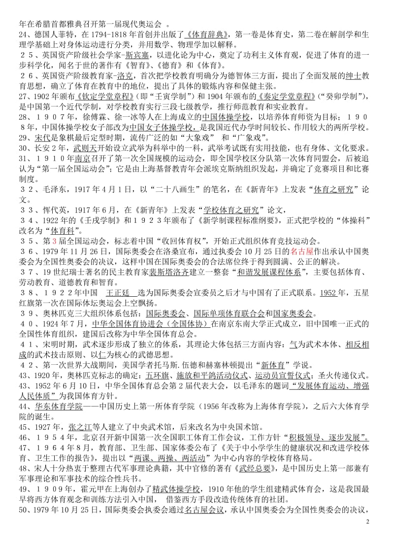 体育史总题库宝宏.pdf_第2页