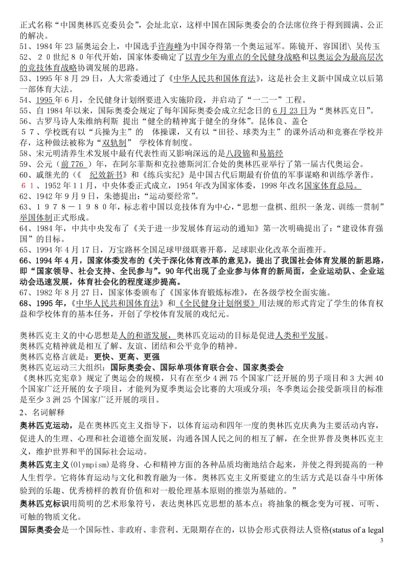 体育史总题库宝宏.pdf_第3页