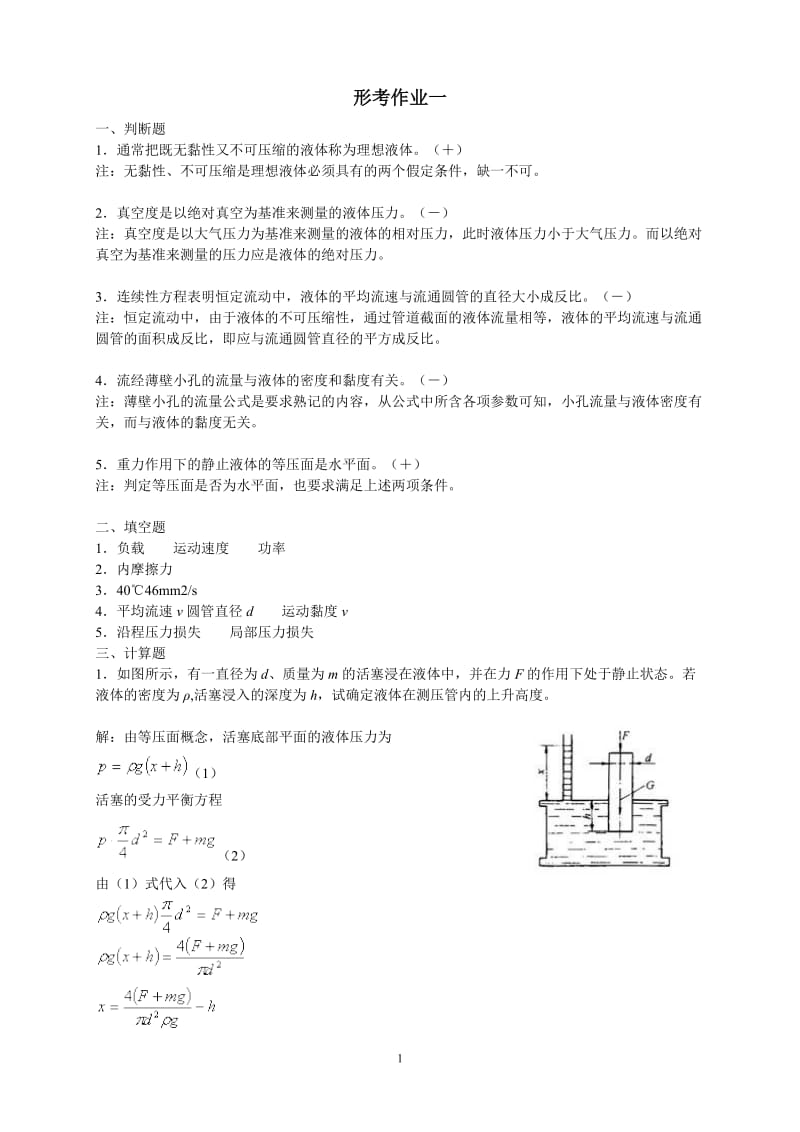 液压形考作业答案.doc_第1页