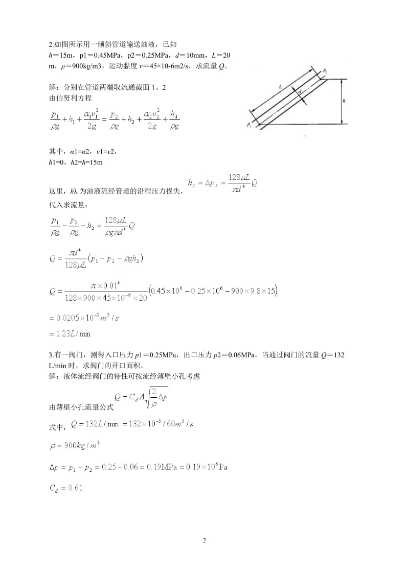 液压形考作业答案.doc_第2页