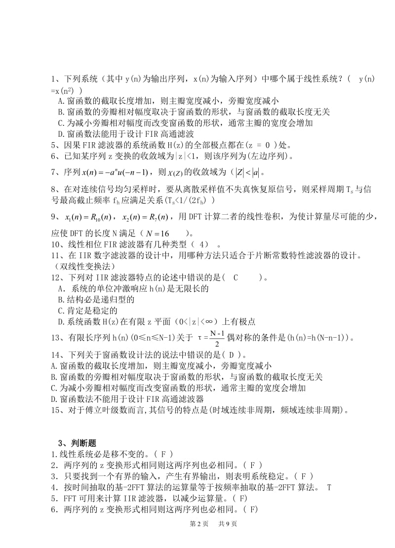 数字信号处理期末重点复习资料 答案.doc_第2页