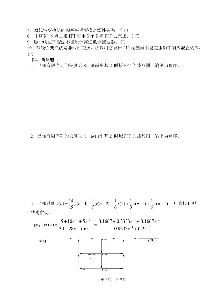 数字信号处理期末重点复习资料 答案.doc_第3页