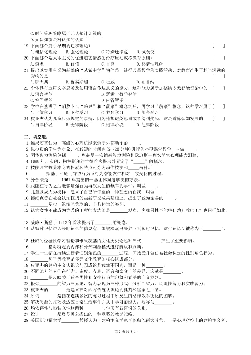 教育心理学复习题及参考答案.doc_第2页