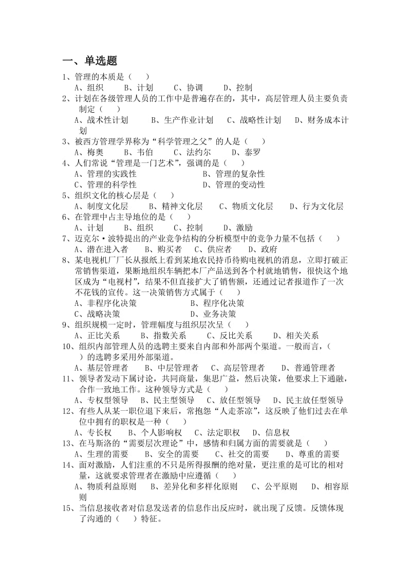 行政管理学习题.doc_第1页