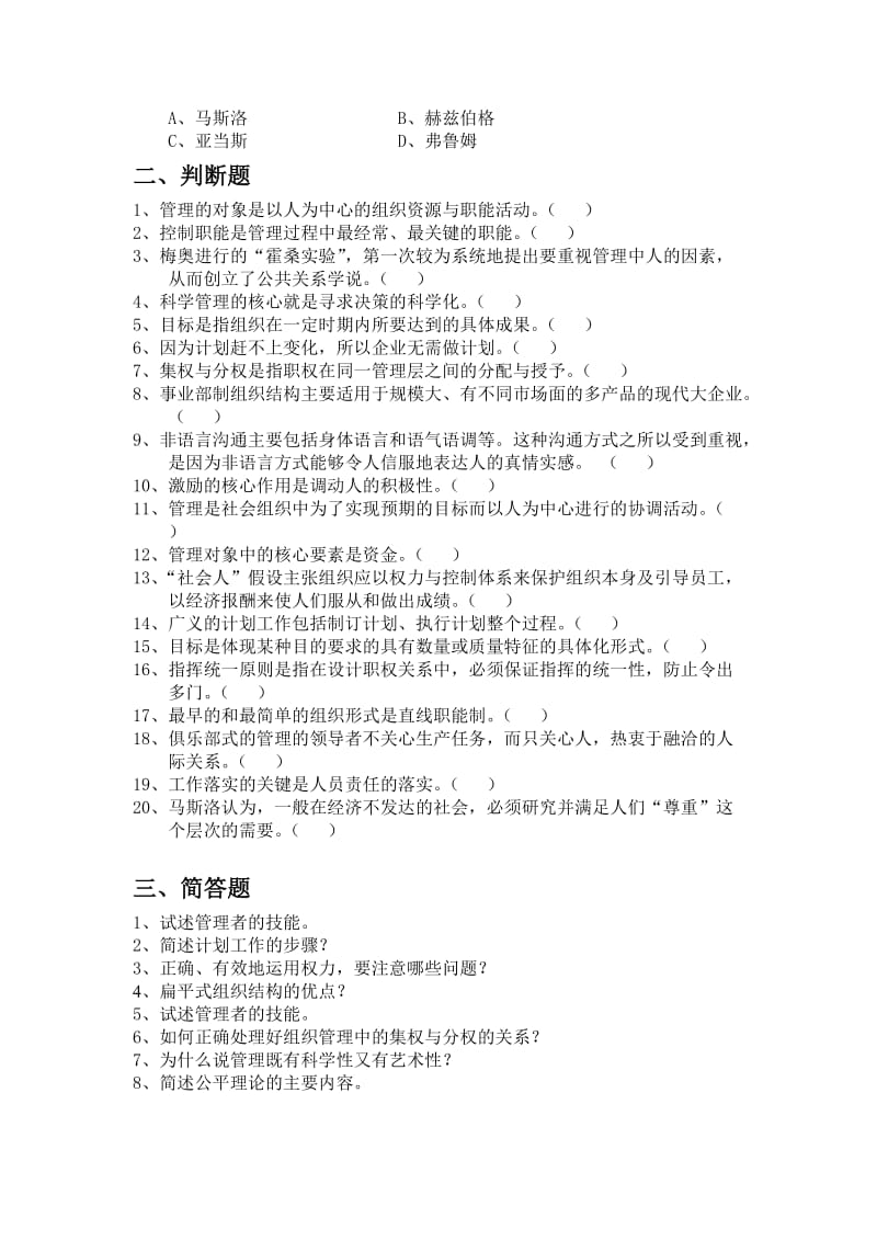 行政管理学习题.doc_第3页