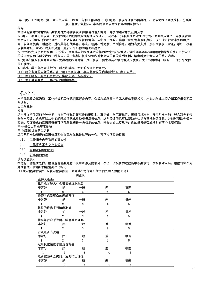 电大作业个人与团队管理形成性考核册参考答案.doc_第3页