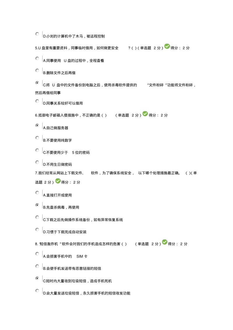 四川度大数据时代的互联网信息安全考试题及答案.pdf_第2页