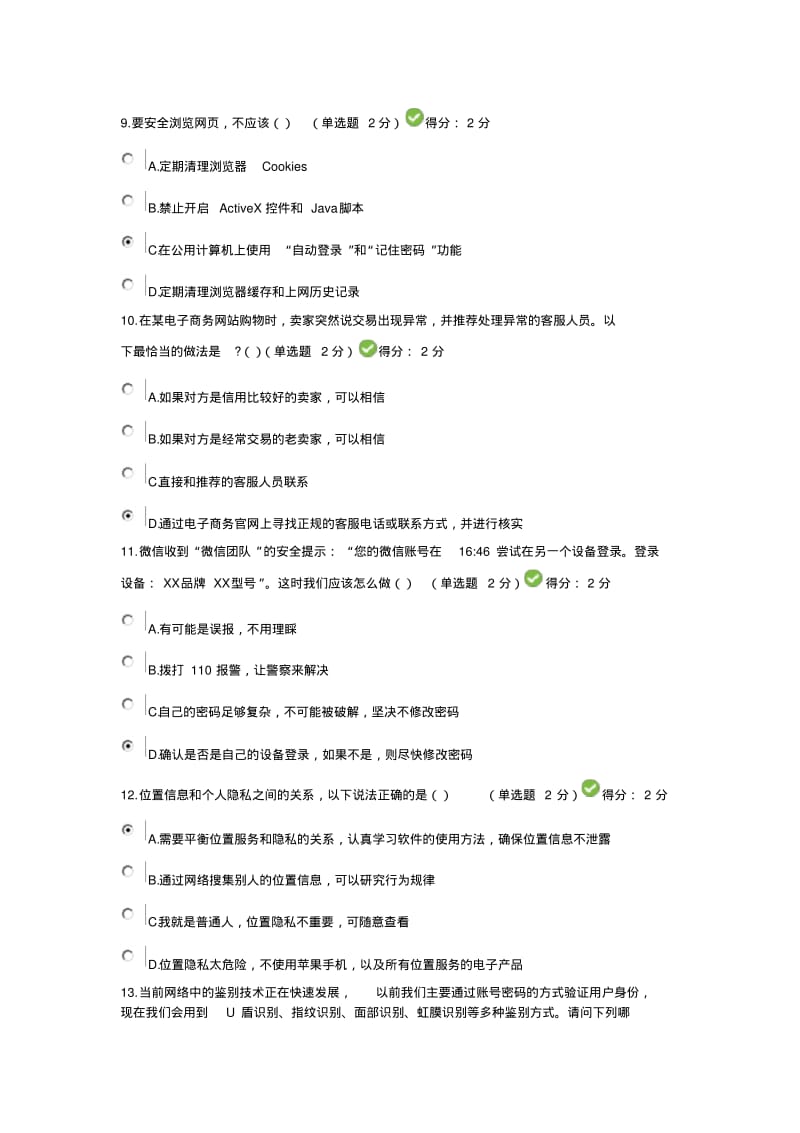 四川度大数据时代的互联网信息安全考试题及答案.pdf_第3页