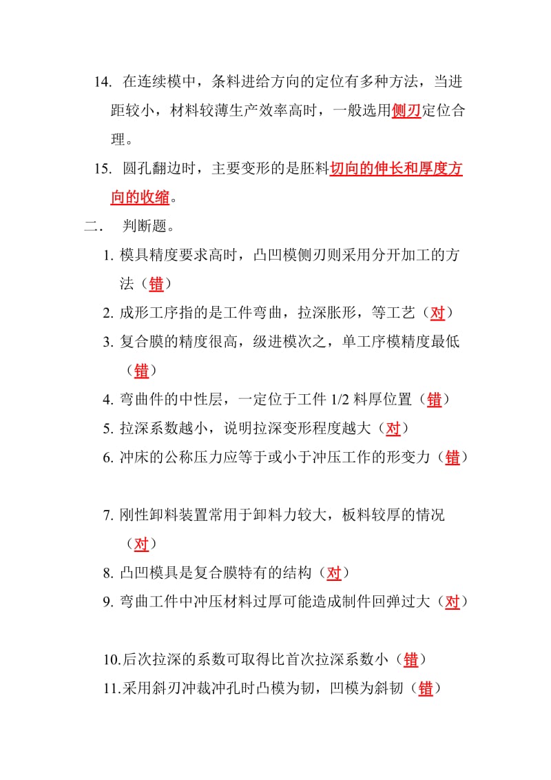 模具设计与制造试题.doc_第2页