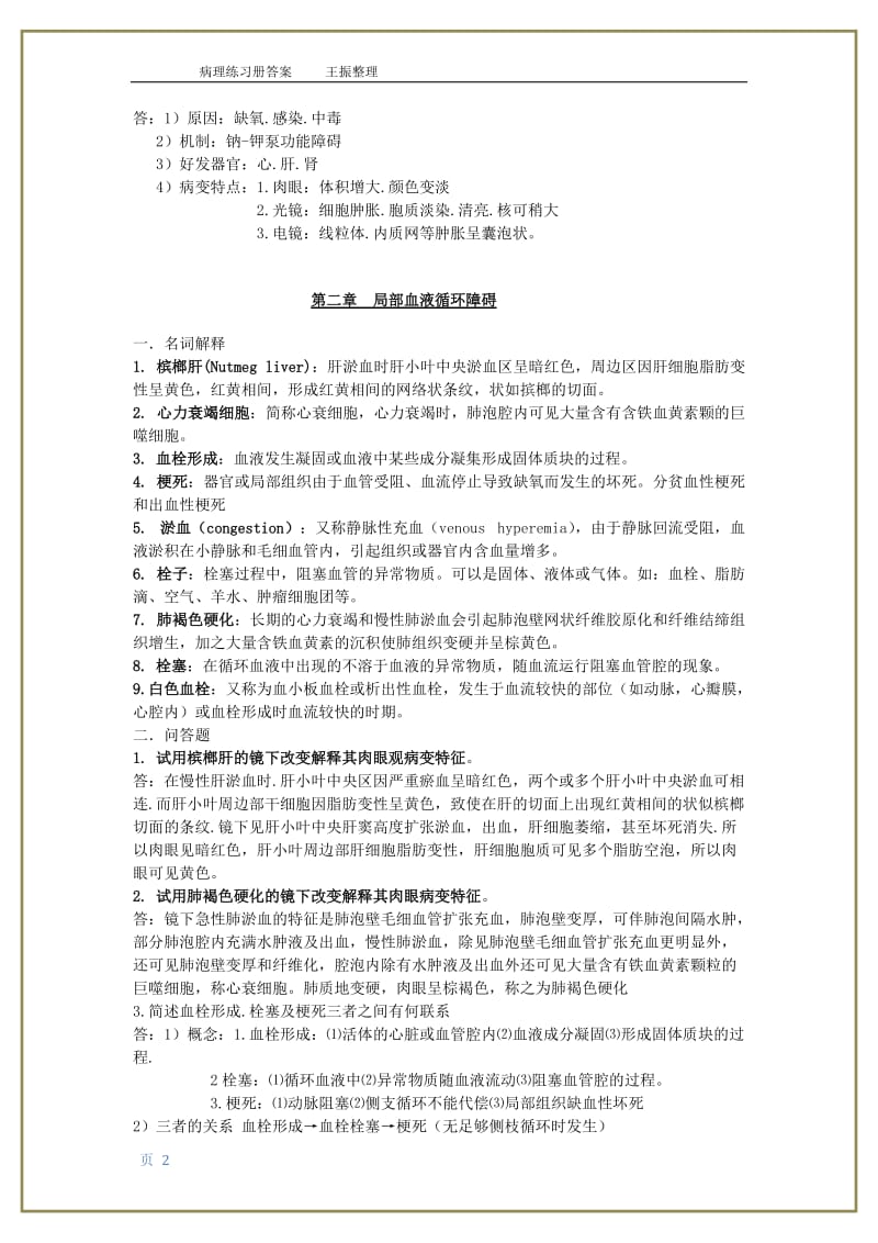 病理练习册答案.docx_第2页