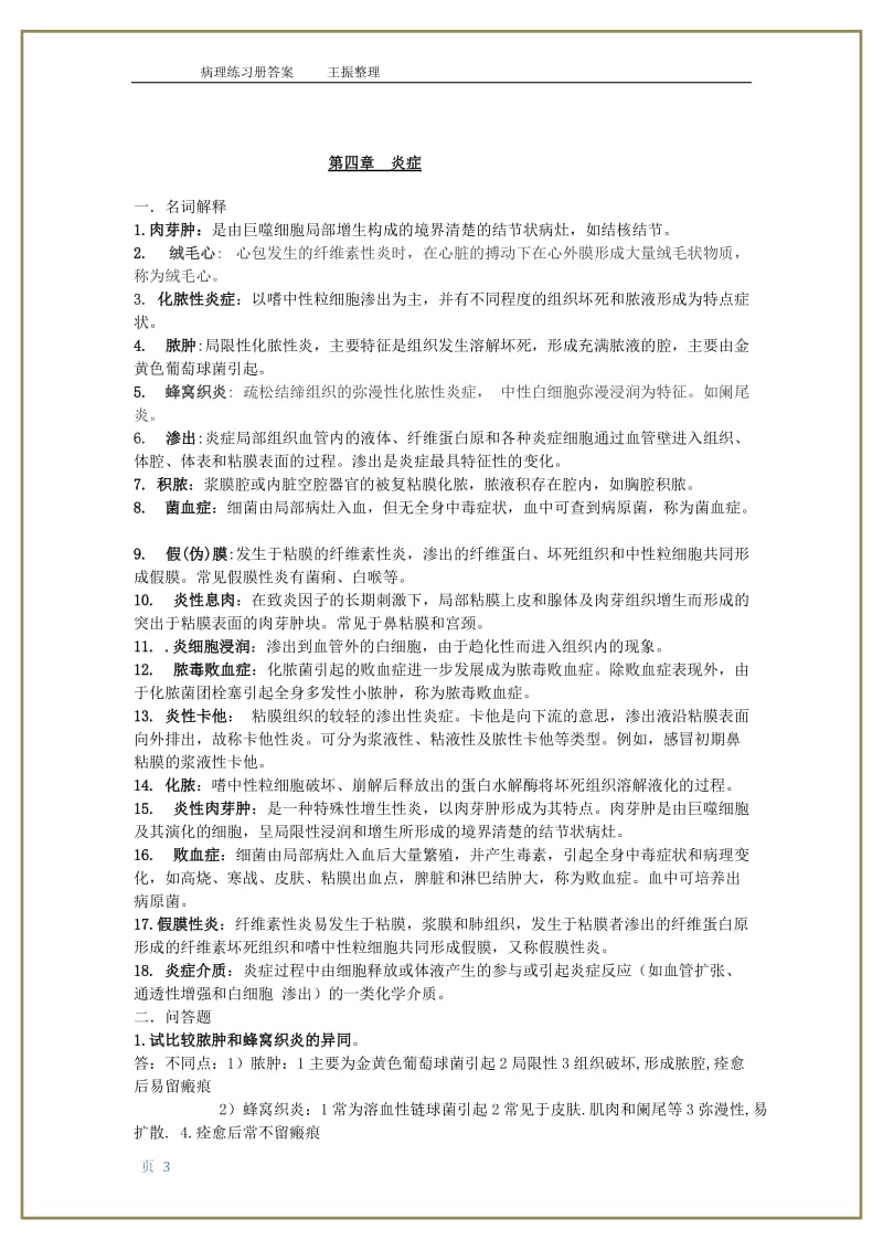 病理练习册答案.docx_第3页