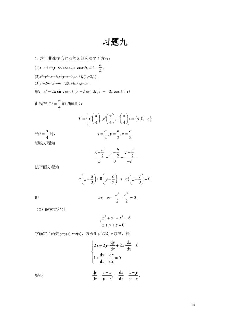 高等数学复旦大学出版社习题答案九.doc_第1页