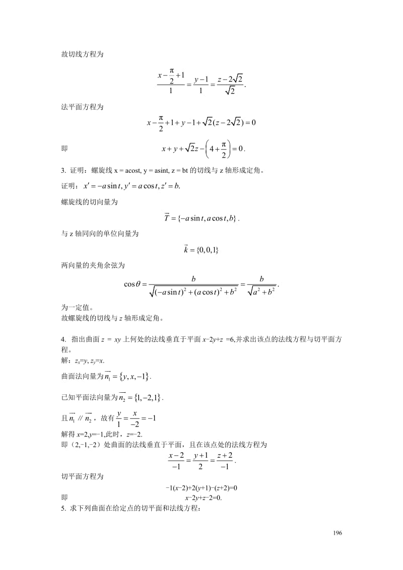 高等数学复旦大学出版社习题答案九.doc_第3页