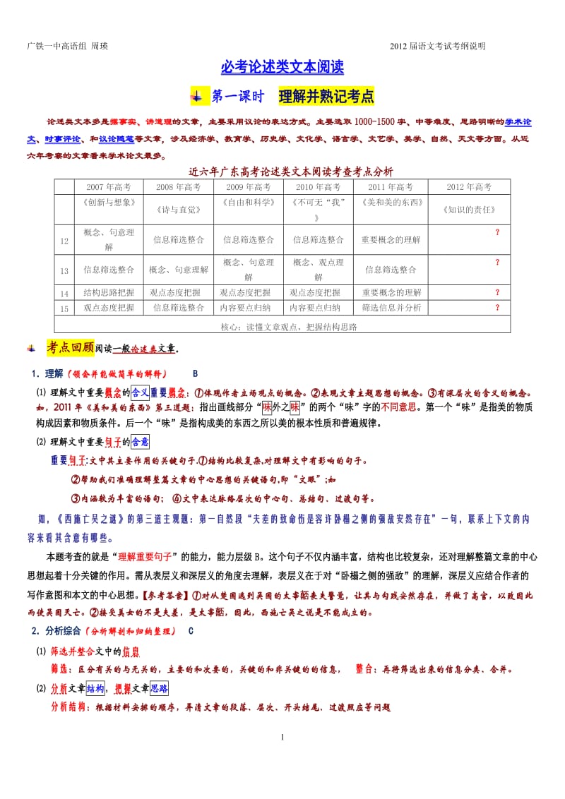 论述类文本阅读.doc_第1页