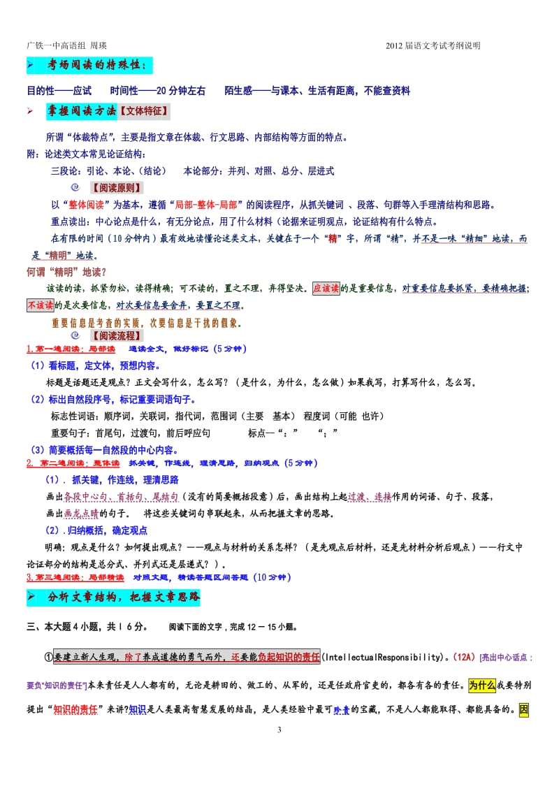 论述类文本阅读.doc_第3页