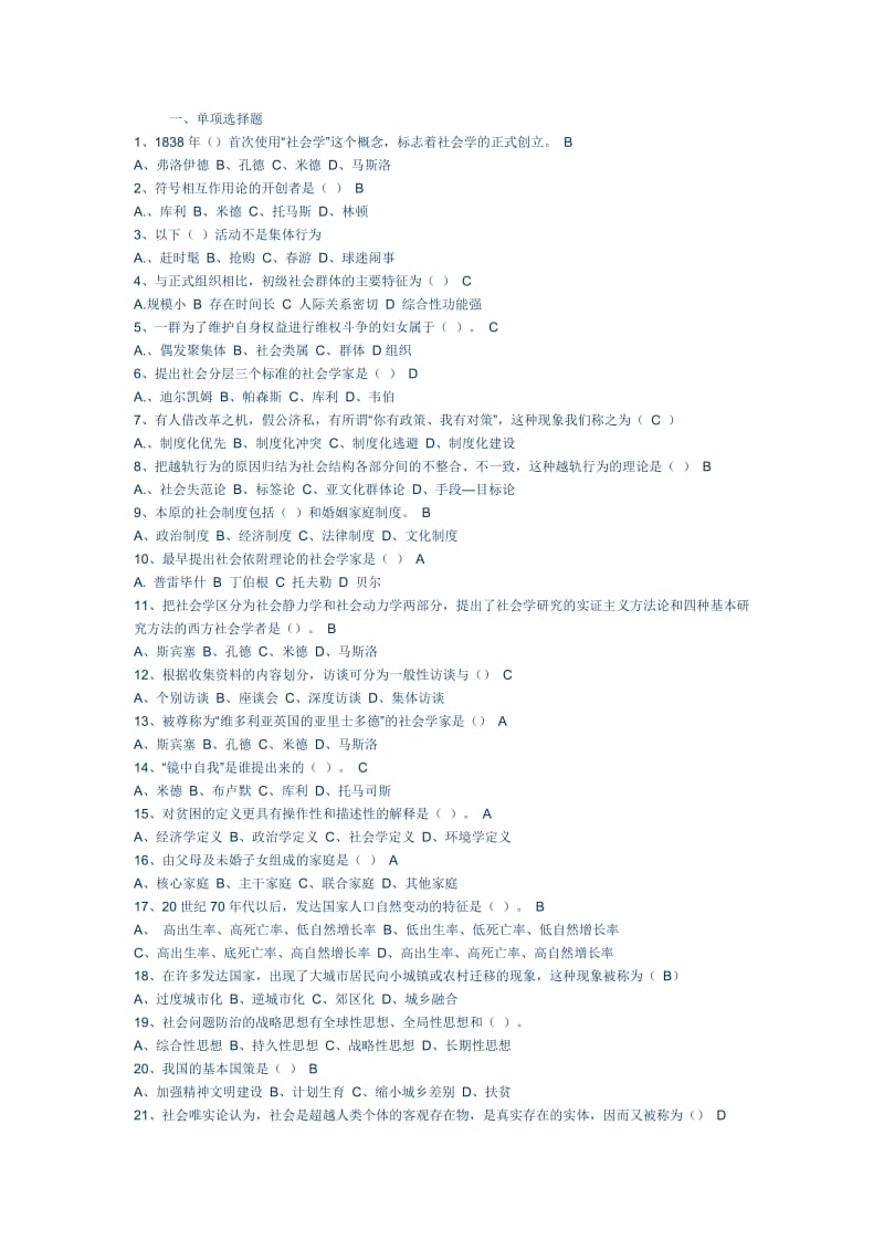 社会学试题附参考答案.doc_第1页