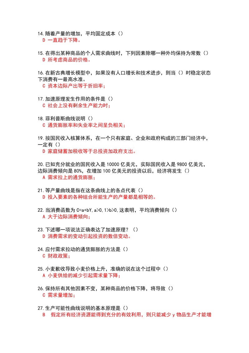 经济学正确答案.docx_第2页