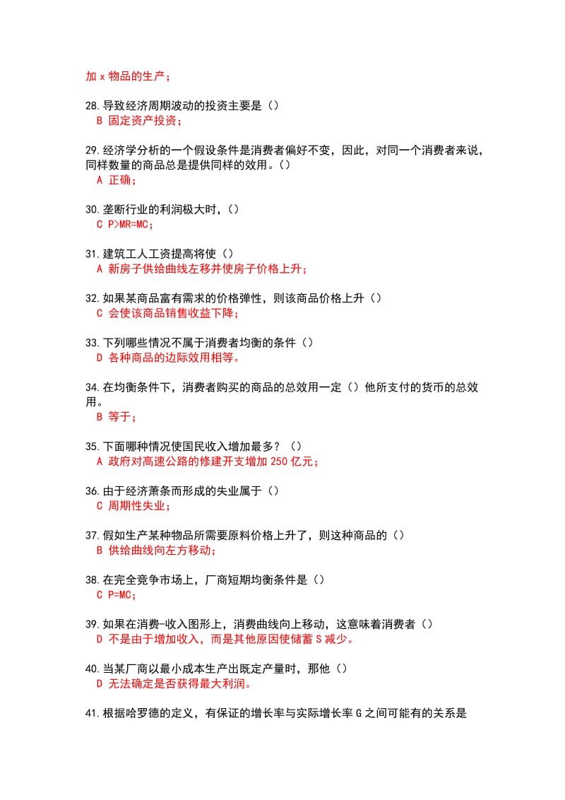 经济学正确答案.docx_第3页