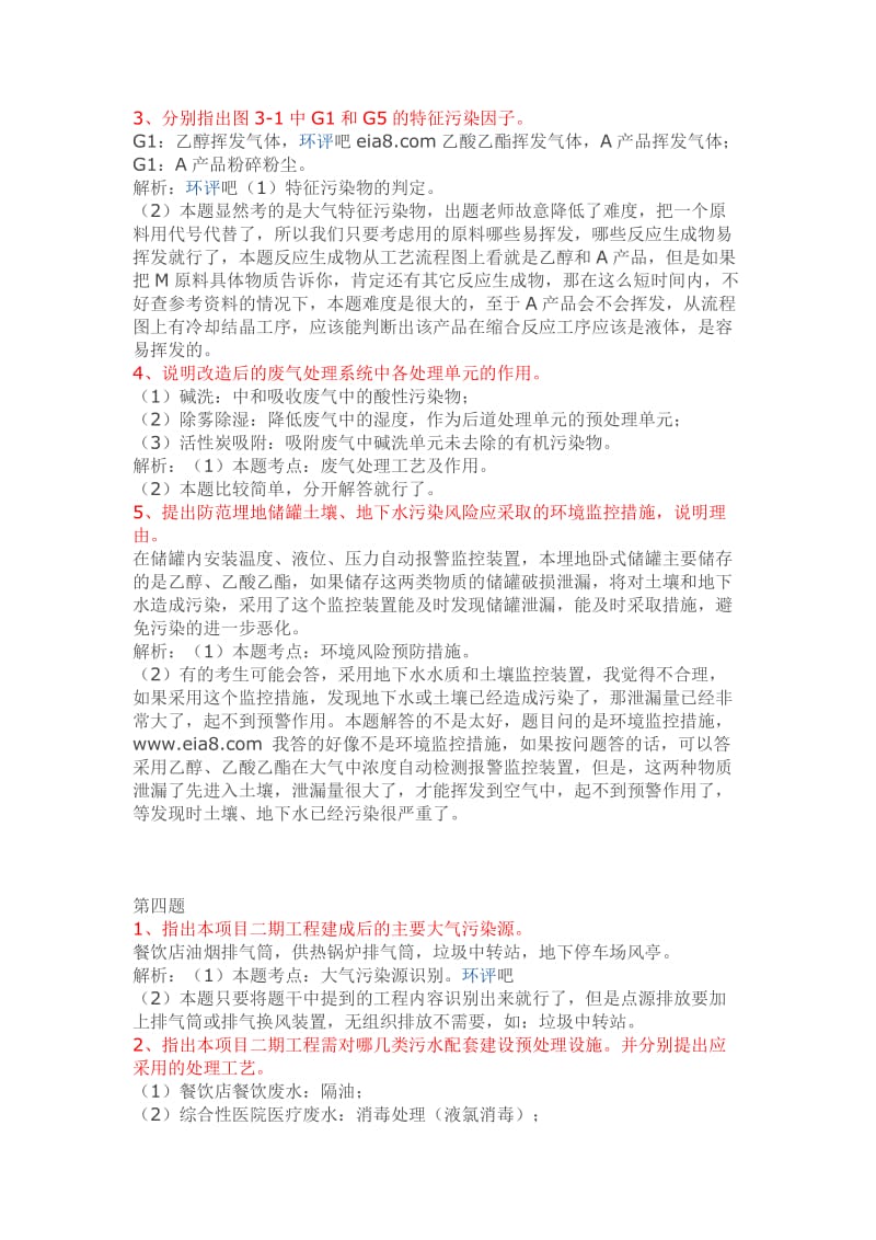 案例真题答案.docx_第2页