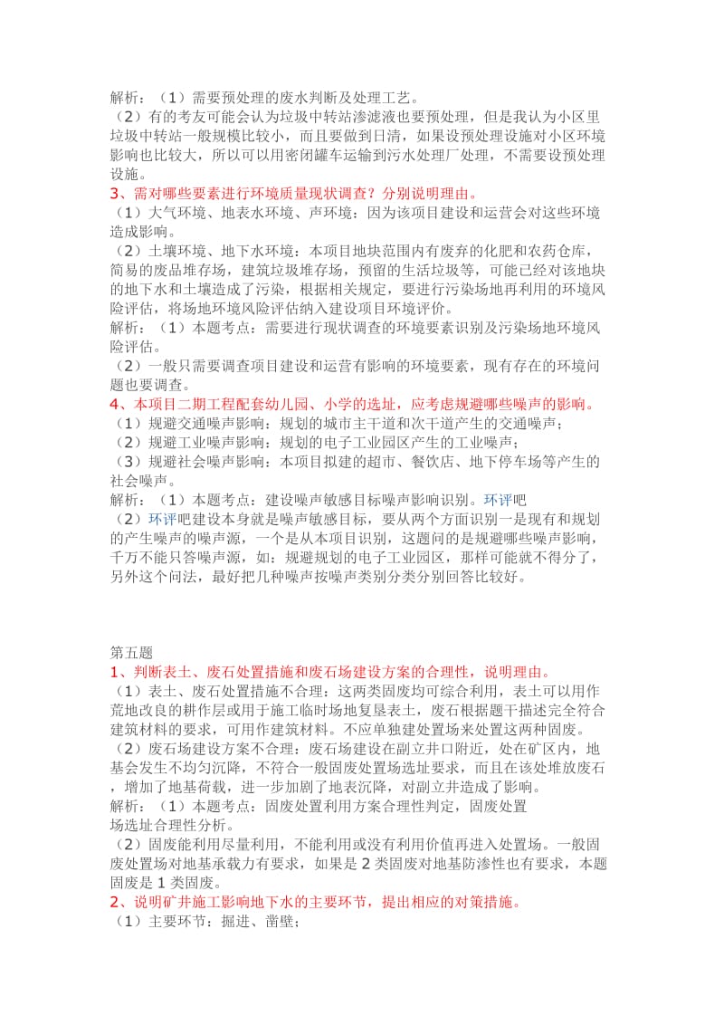 案例真题答案.docx_第3页