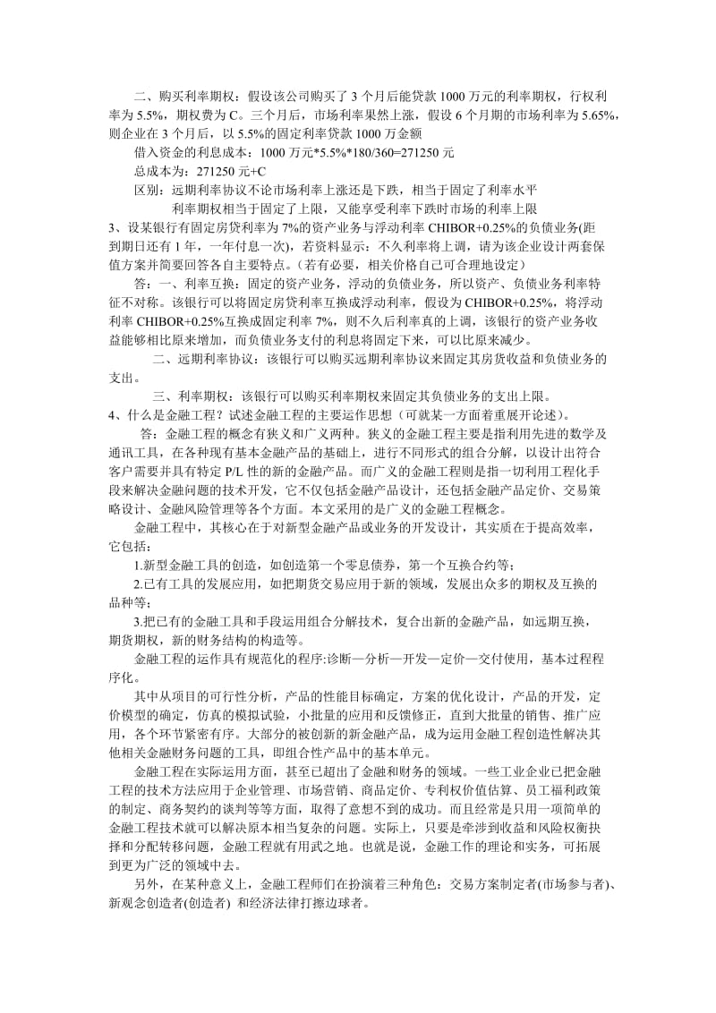 金融工程学复习题答案浙大.doc_第3页