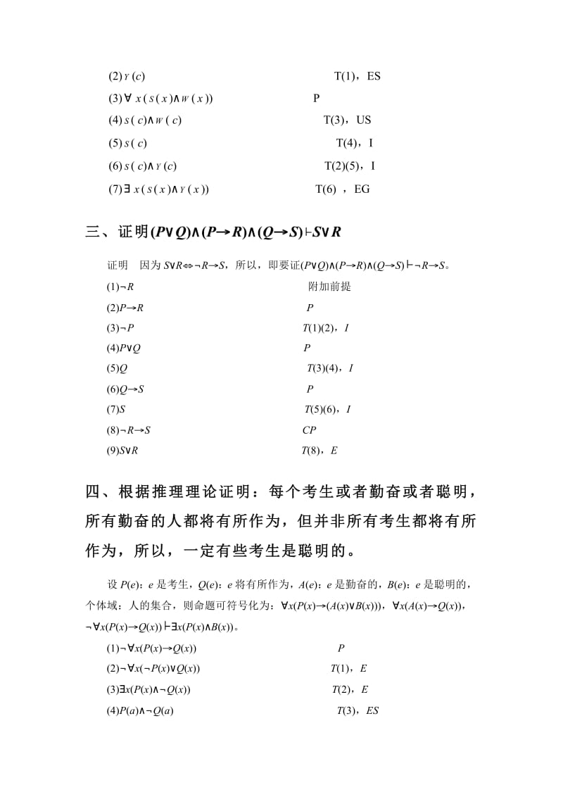 离散数学.逻辑习题.复习.pdf_第2页