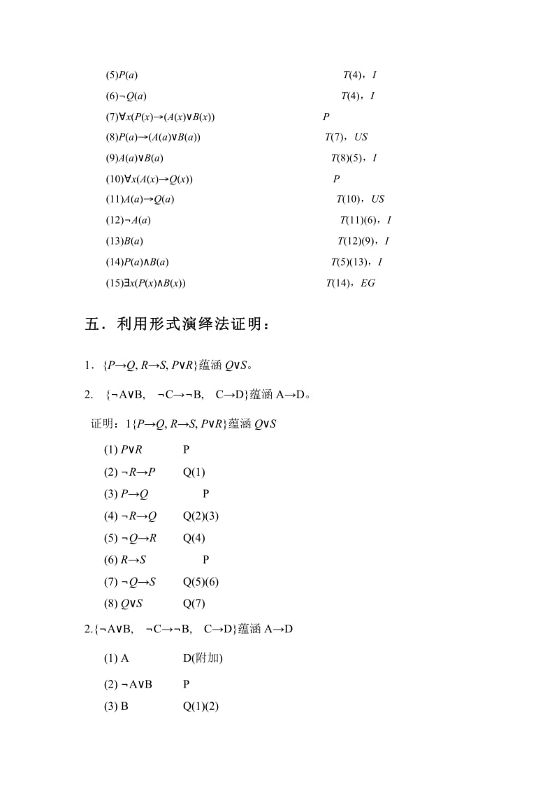 离散数学.逻辑习题.复习.pdf_第3页