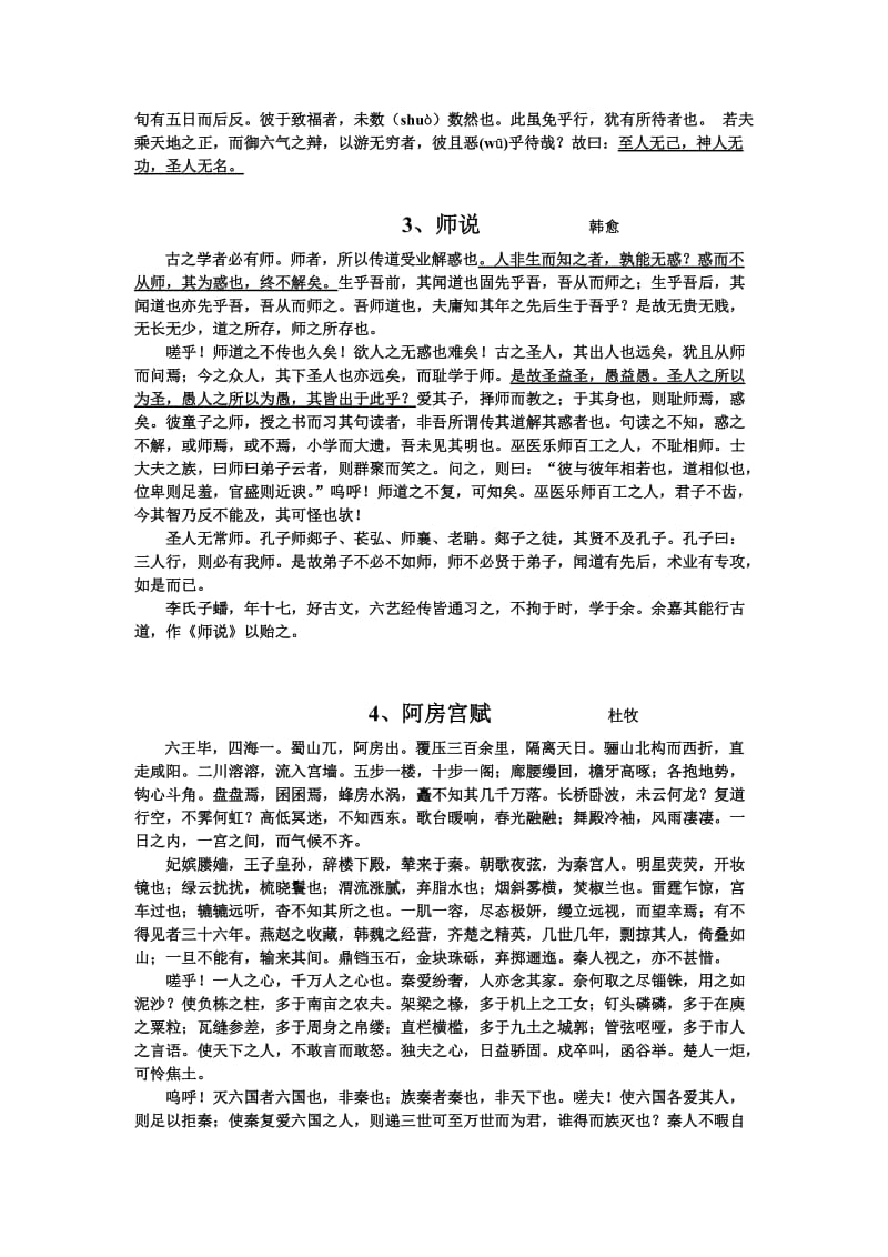 高中64篇古诗文.doc_第2页