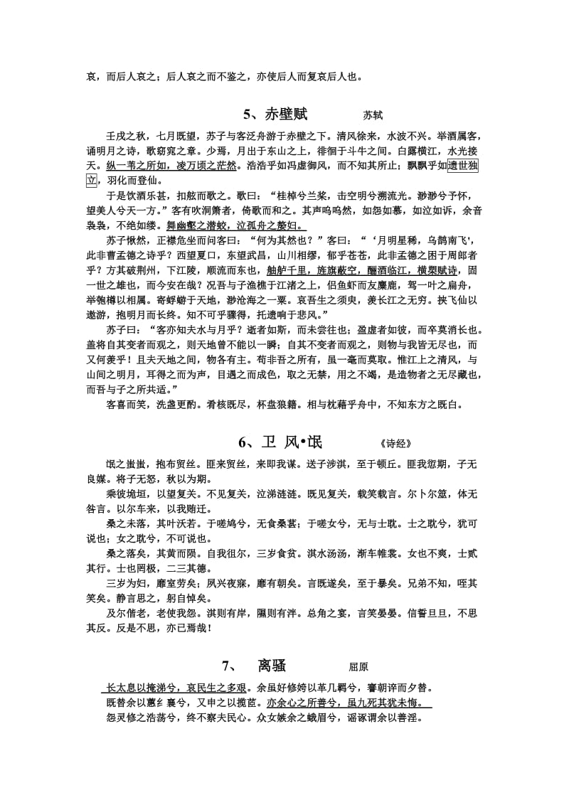 高中64篇古诗文.doc_第3页