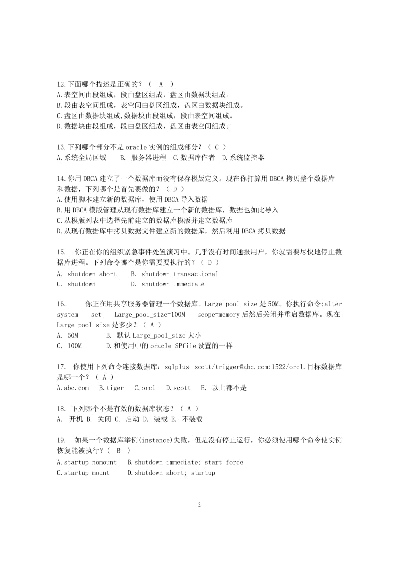 数据处理类试题.doc_第2页