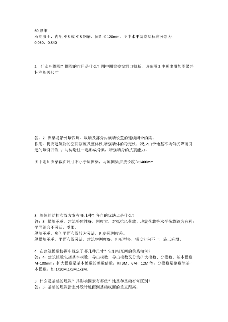 房屋建筑学答案A-C.docx_第2页