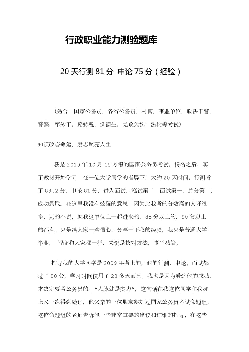 行政职业能力测验题库.docx_第1页