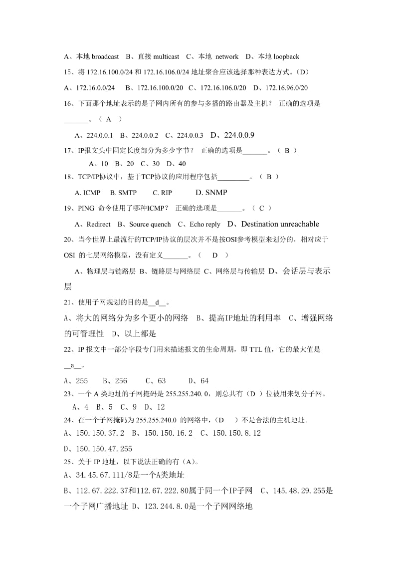 数据通信试题库.doc_第2页