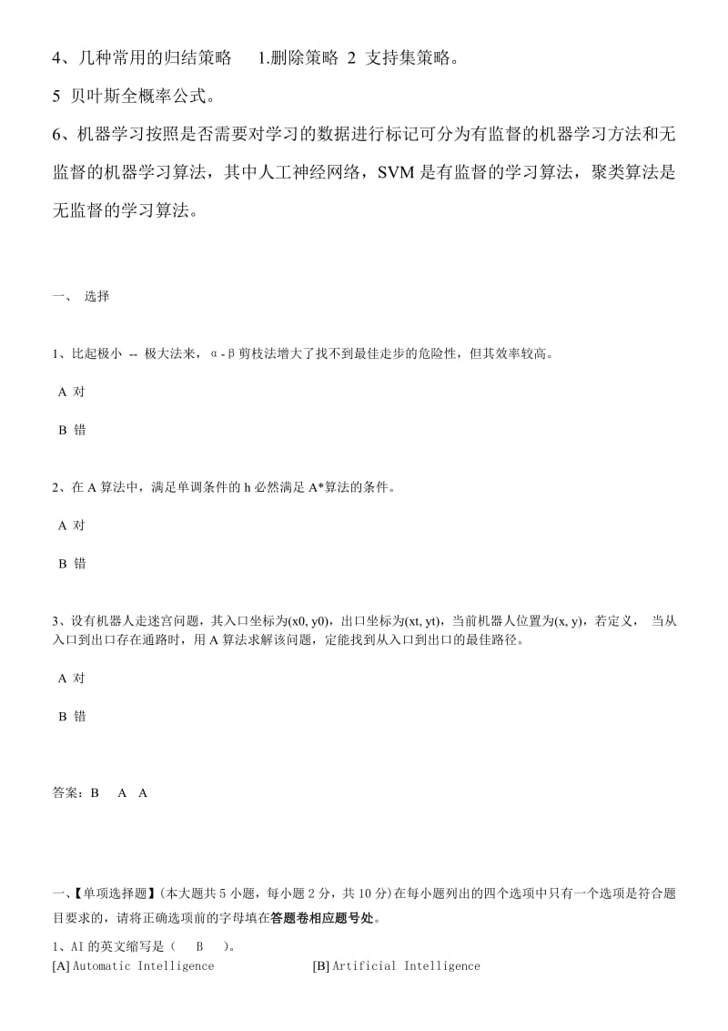 人工智能复习题.pdf_第2页