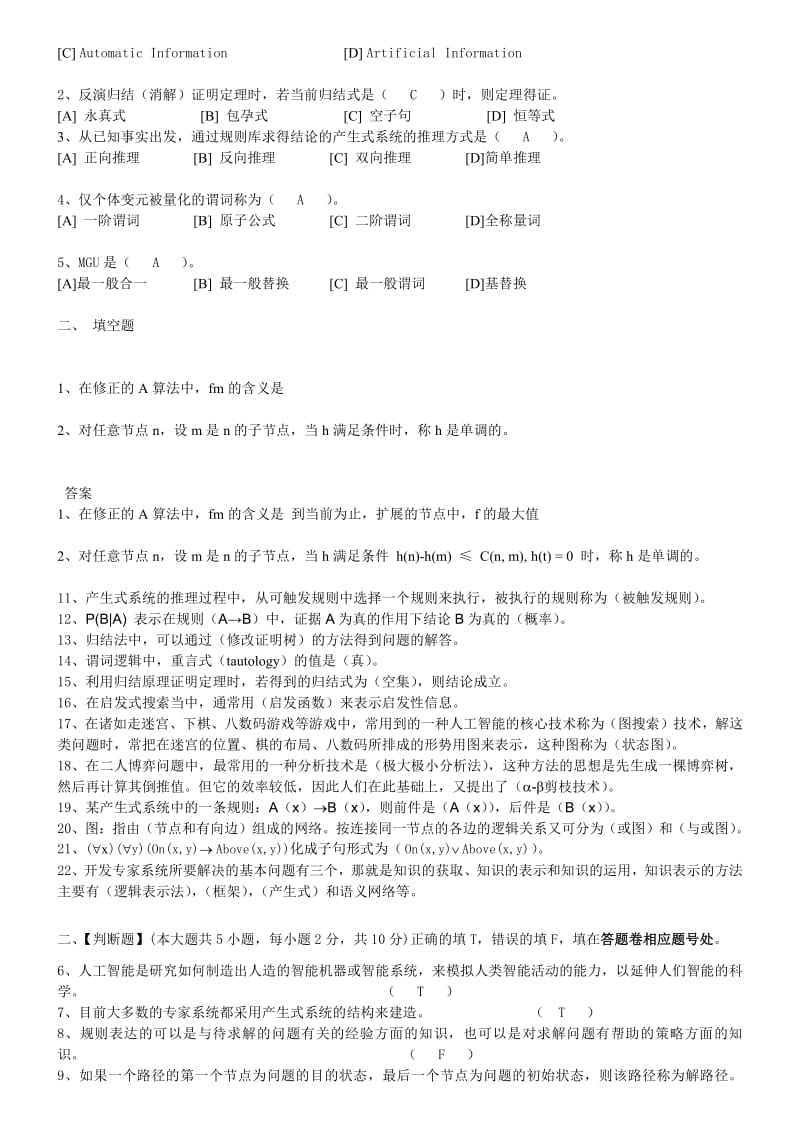 人工智能复习题.pdf_第3页