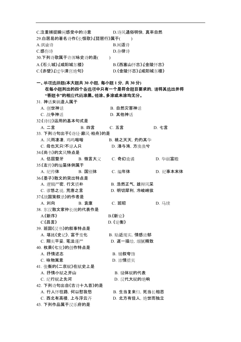 题库三中国附带文学史一.docx_第3页