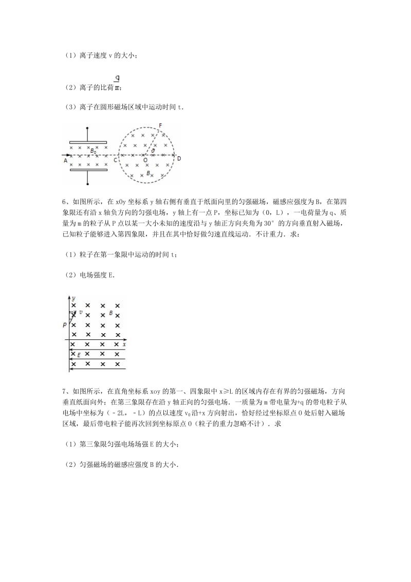 磁场计算题1.doc_第3页