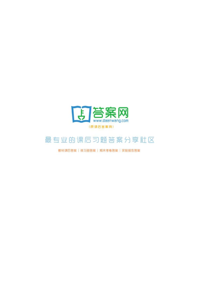 水力学第赵振兴课后答案.pdf_第1页