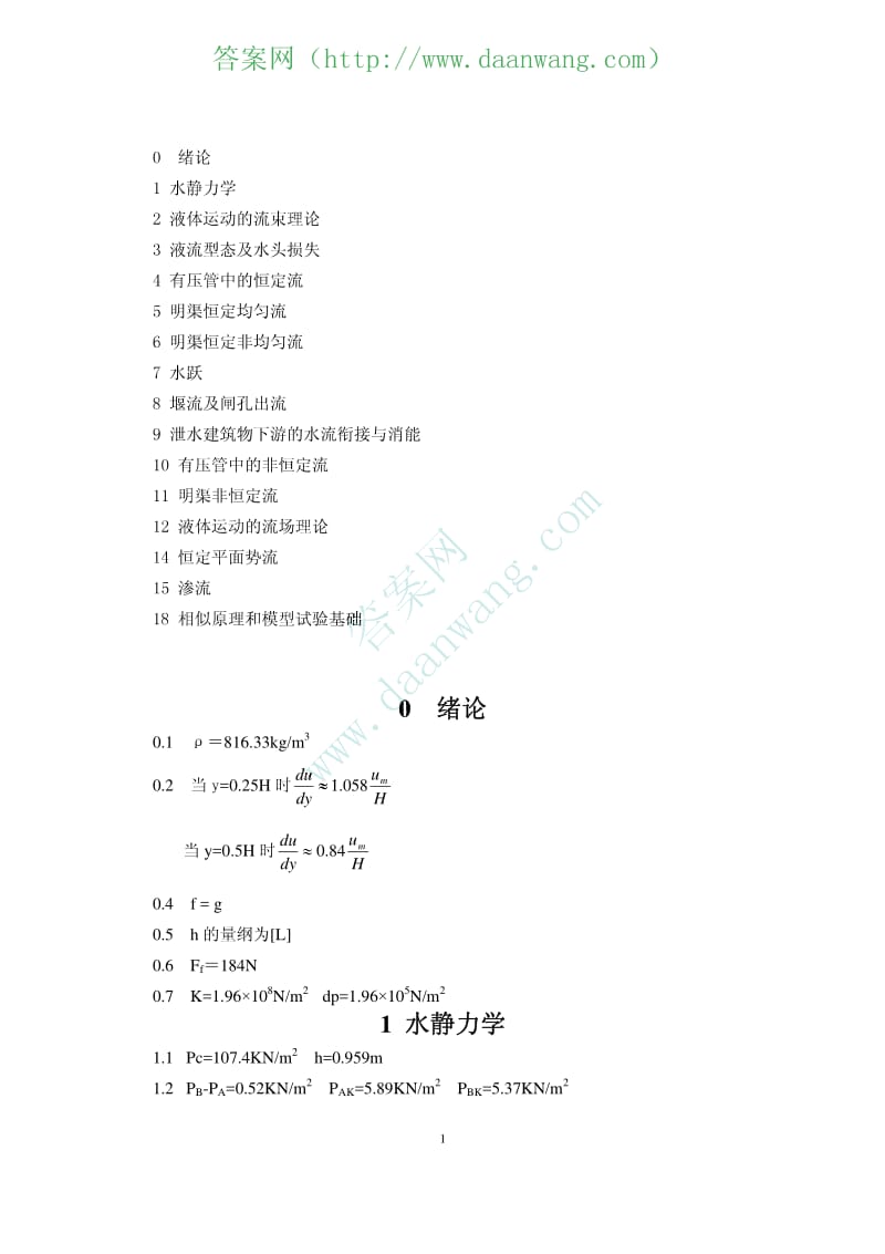 水力学第赵振兴课后答案.pdf_第2页