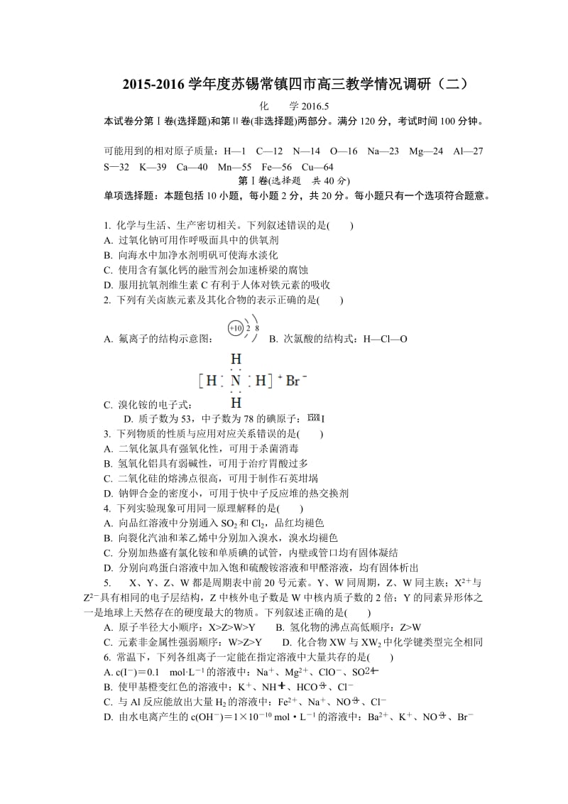 苏锡常镇二模化学试题和答案.doc_第1页