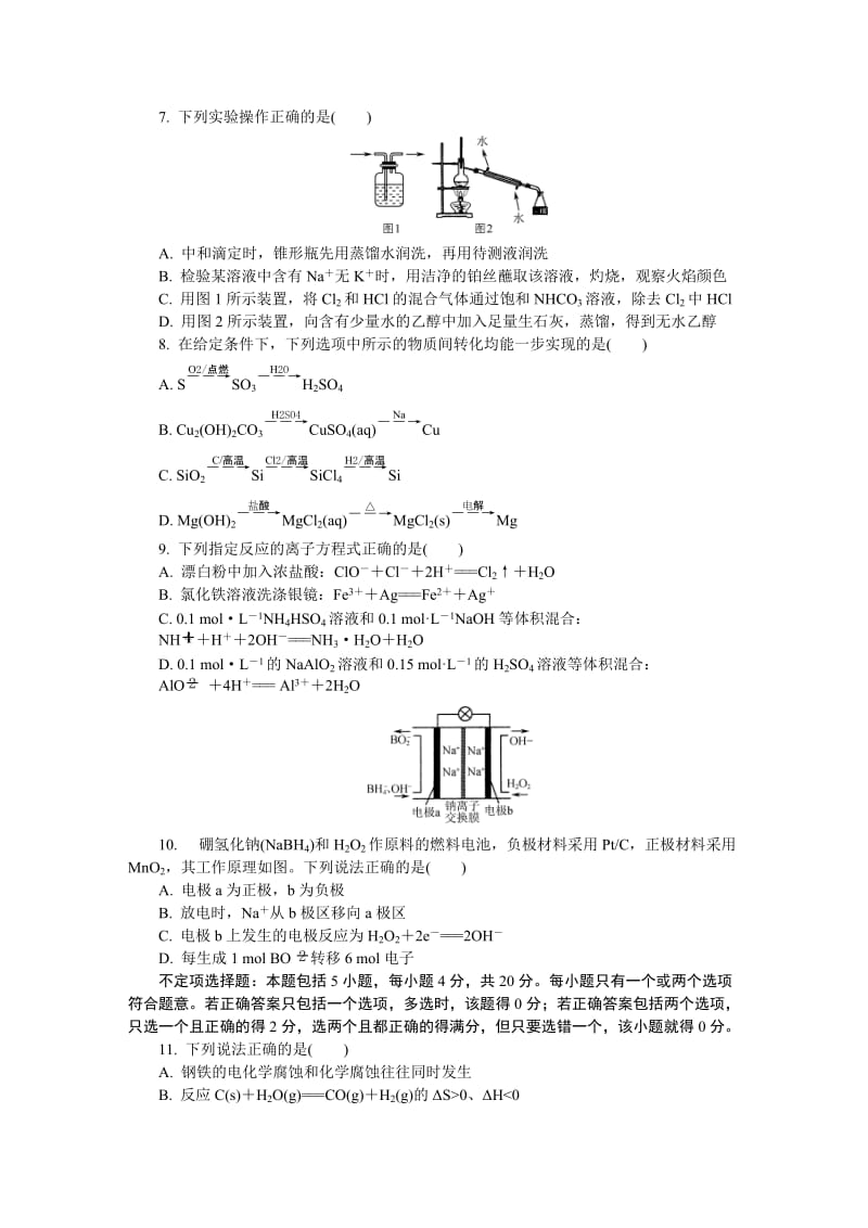 苏锡常镇二模化学试题和答案.doc_第2页