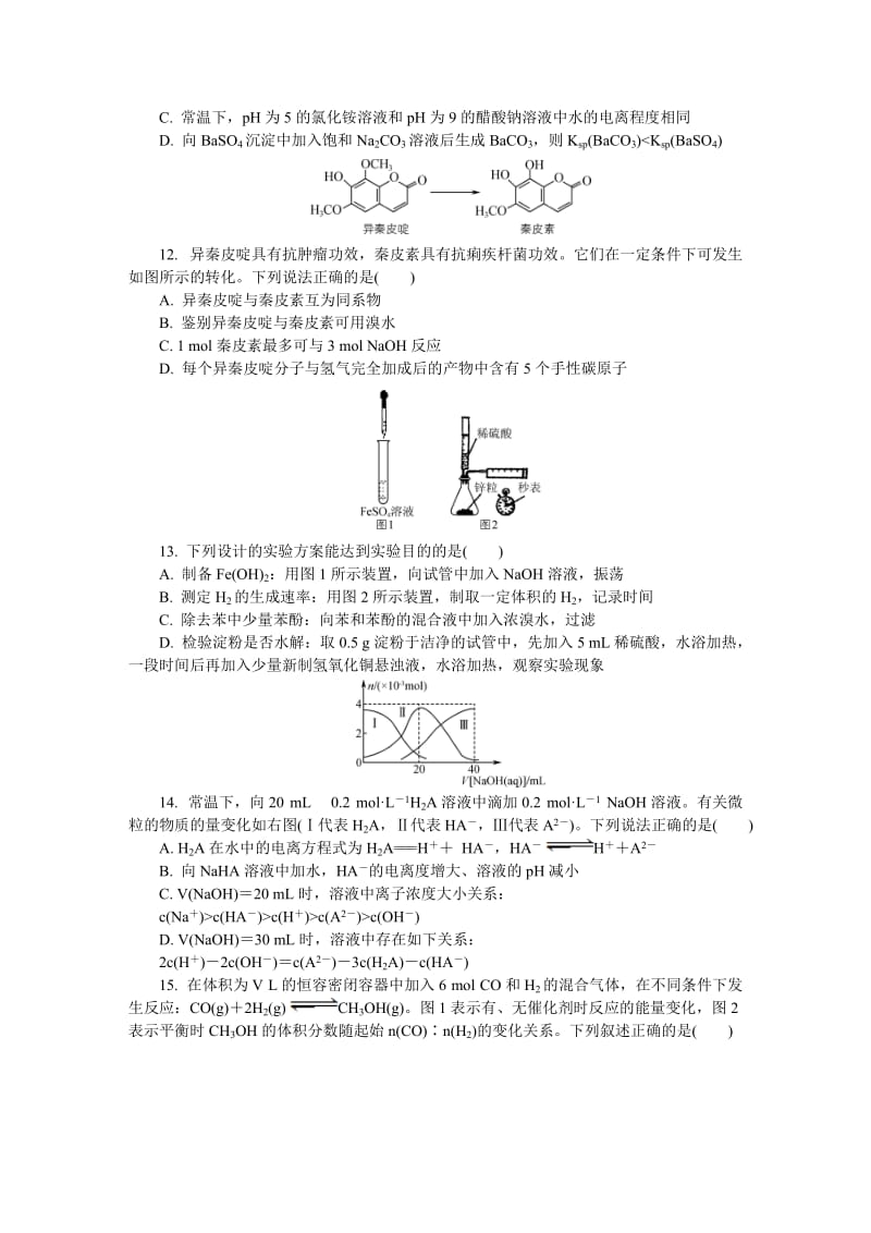 苏锡常镇二模化学试题和答案.doc_第3页