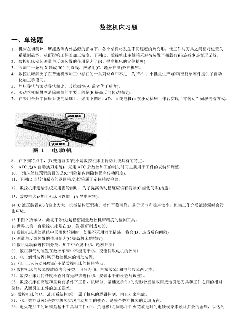 数控机床习题.doc_第1页